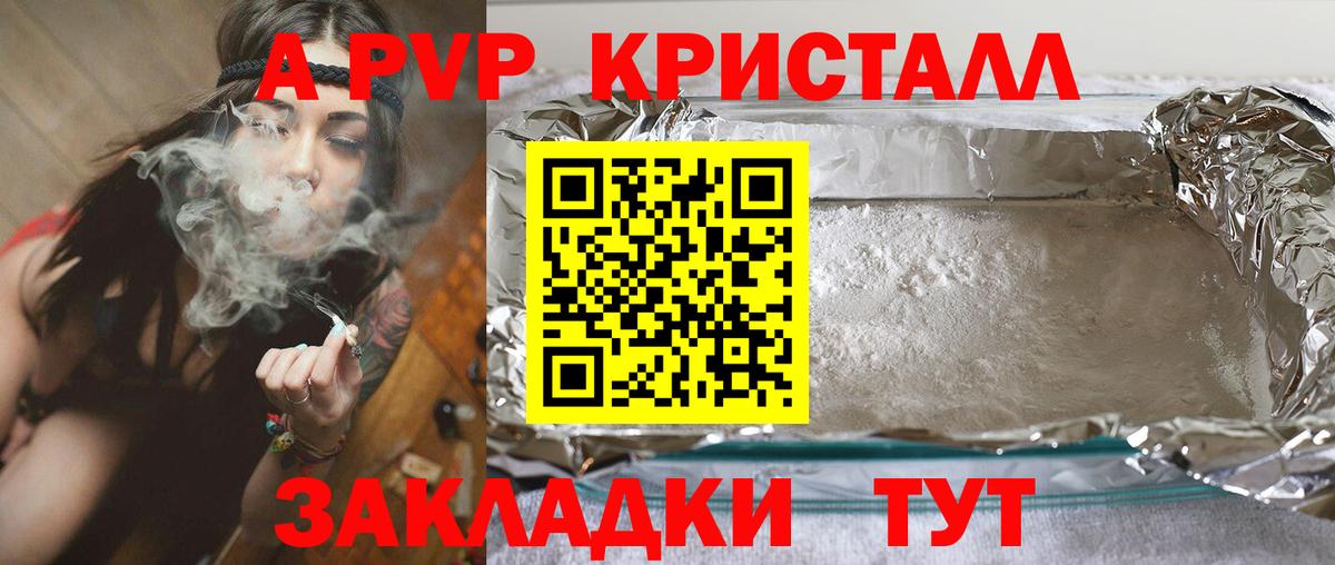 А ПВП СК КРИС  A PVP крисы CK  сколько стоит  Alpha-PVP  Вход с VPN  Татарск 