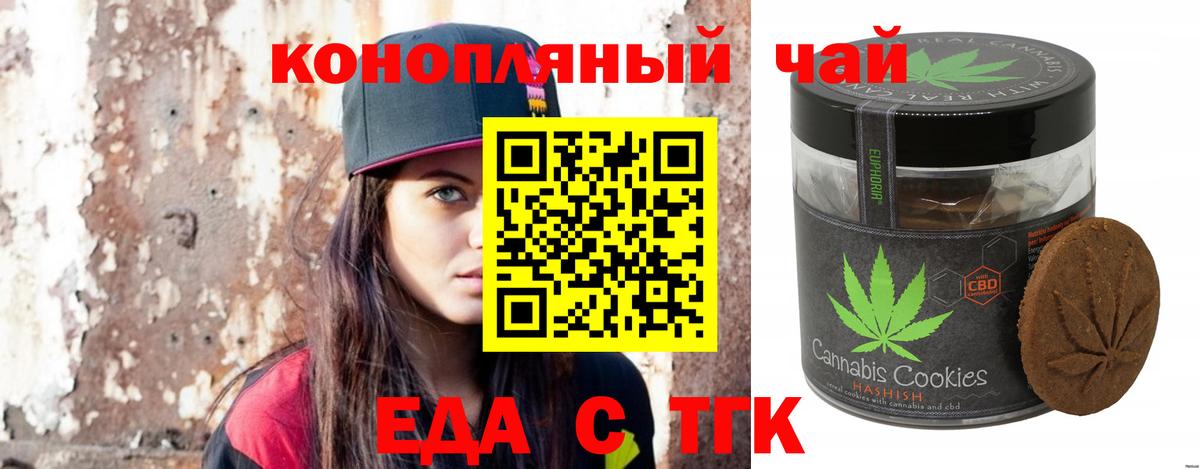 Татарск  Еда ТГК марихуана  Вход с VPN 