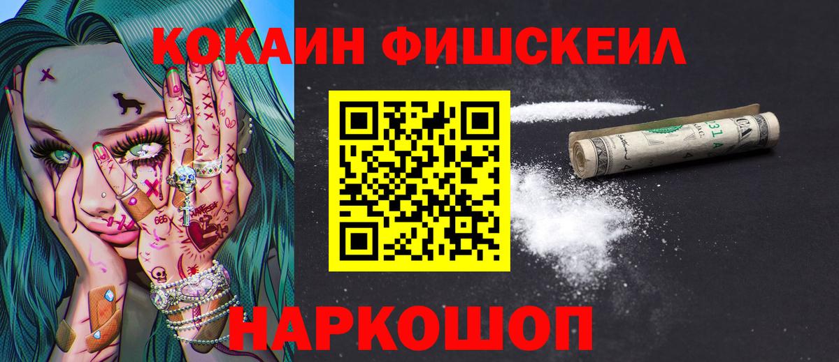 КОКАИН Колумбийский  Вход с VPN  Татарск  Кокаин FishScale 