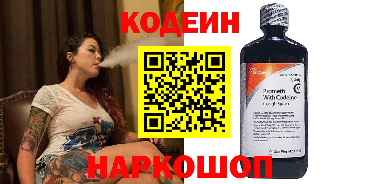 Татарск  Кодеин напиток Lean (лин)  Кодеин напиток Lean (лин)  Вход с VPN 