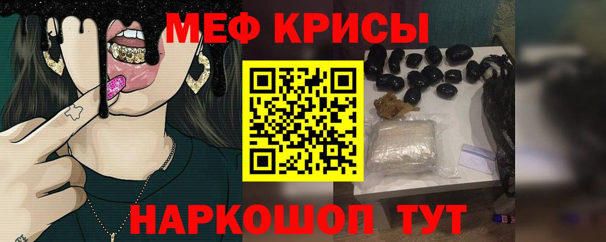МЕФ кристаллы Татарск