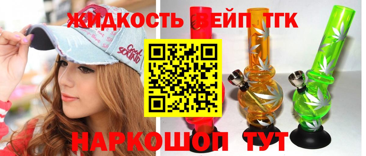 Дистиллят ТГК вейп с тгк Татарск